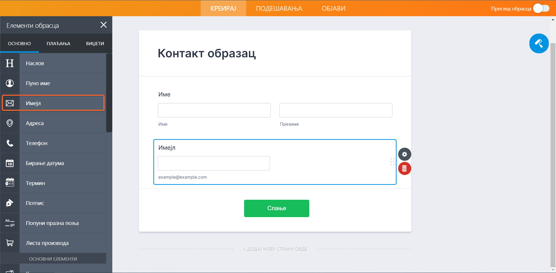 Додавање поља за потврду имејла Image-3