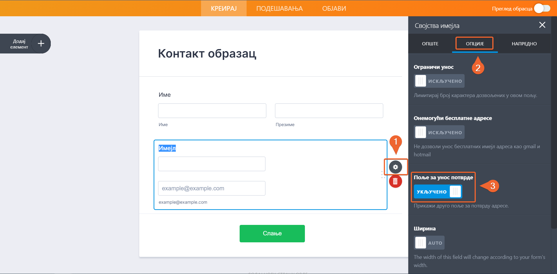Додавање поља за потврду имејла Image-4