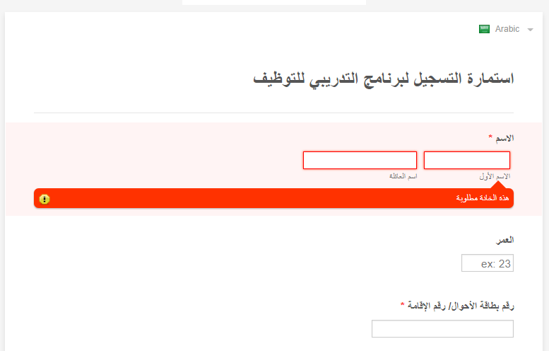 How I can make the form featured and typed from right to left for arabic language form option ? Image 1 Screenshot 20