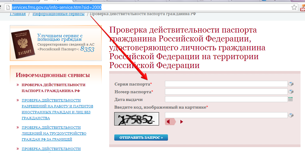 Сайт fms gov ru. ФМС гов. Services.FMS.gov.ru.